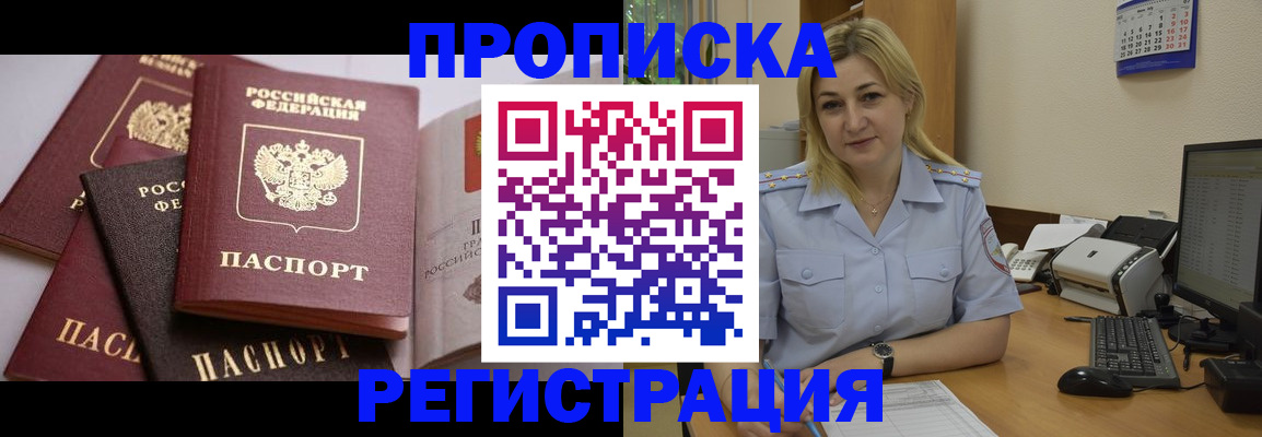 прописка ребенка в Порхове