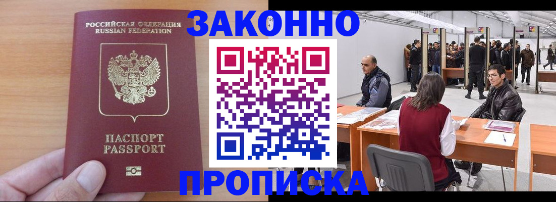 прописка 2025 в Порхове